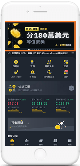 ＢＩＮＡＮＣＥ×幣安APP界面